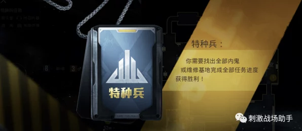 和平精英谁是内鬼模式解锁攻略，等级要求与进入方法全揭秘