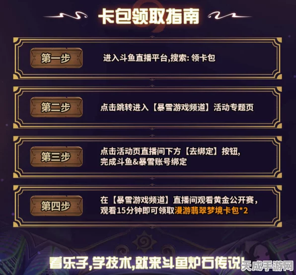 炉石传说直播盛宴，斗鱼平台观赛攻略与卡包领取秘籍