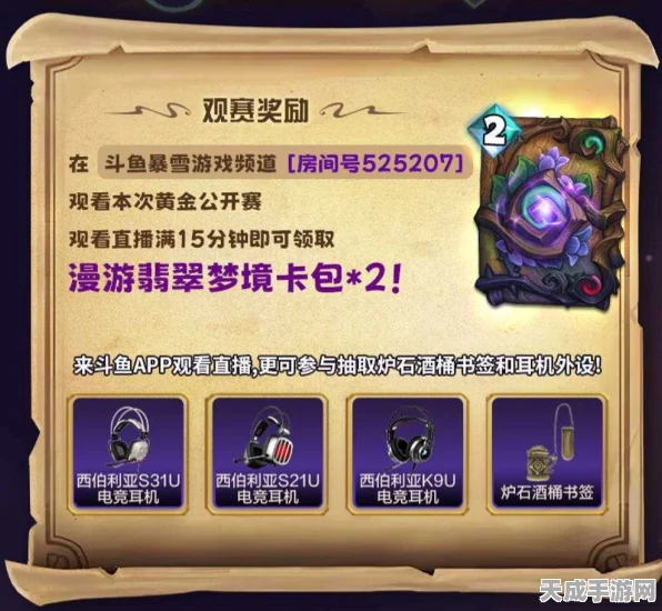 炉石传说直播盛宴，斗鱼平台观赛攻略与卡包领取秘籍