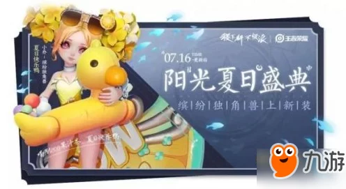 王者荣耀海螺币获取攻略，解锁夏日庆典新玩法！