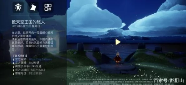 光遇探索指南，揭秘红色星光的神秘藏匿地