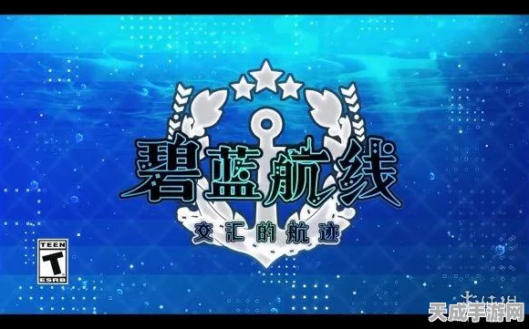 碧蓝航线手游，轻松切换中文语音，沉浸式海战体验全攻略