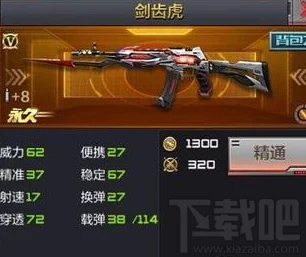 CF手游，全新武器剑齿虎震撼登场，属性详解助你战场称雄