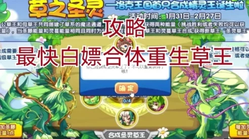 洛克王国草王合体大揭秘，独家攻略带你玩转合体新玩法