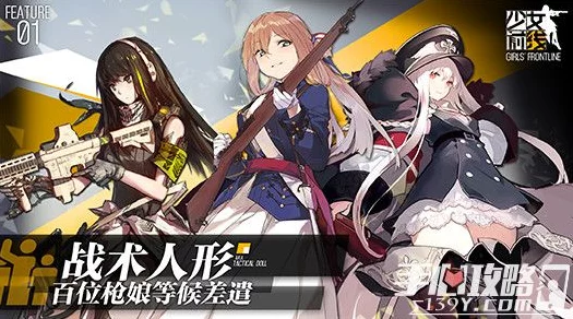少女前线，新手角色精选攻略，解锁快速成长秘籍！