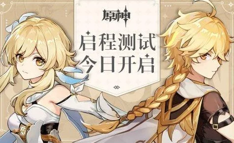 云原神测试资格大揭秘，限号不删档付费测试资格获取全攻略