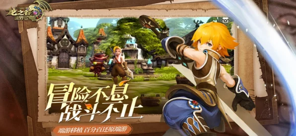 龙之谷世界自由交易系统全解析，玩家能否畅享无限制买卖？