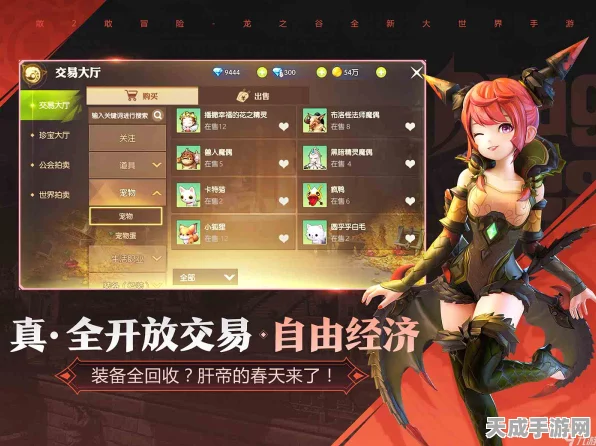 龙之谷世界自由交易系统全解析，玩家能否畅享无限制买卖？