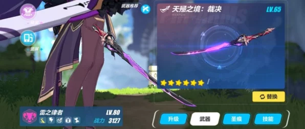 崩坏三深度攻略，雷之律者圣痕武器完美搭配指南