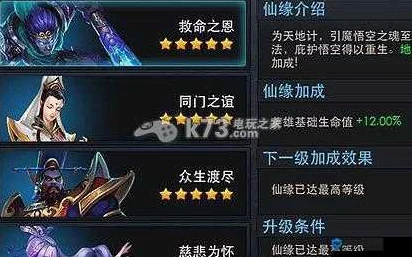 乱斗西游2仙缘系统全攻略，解锁仙缘，提升战力秘籍