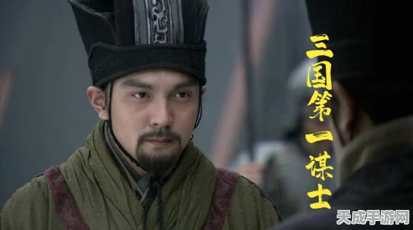 放开那三国3，顶尖谋士排行大揭秘，谁才是智谋之王？
