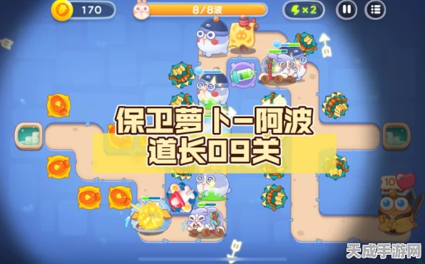 保卫萝卜18关挑战攻略，阿波道长带你领略智慧与策略的较量
