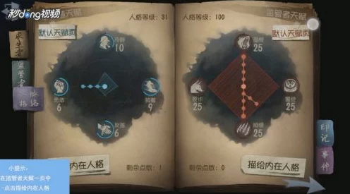 第五人格深度攻略，监管者天赋加点全解析，助你赛场称雄