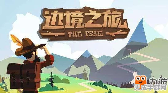 边境之旅存档秘籍，轻松掌握，让你的旅程永不丢失！