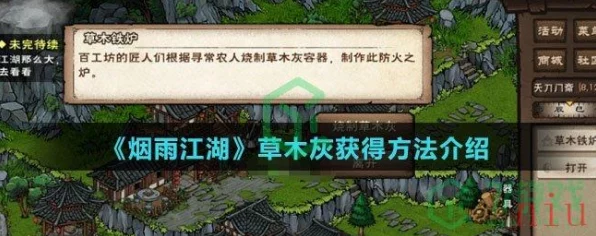 烟雨江湖草木灰速刷秘籍，揭秘高效采集技巧，助你轻松满载而归