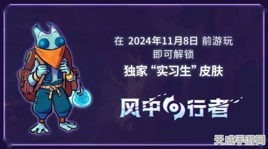 风中行者队友复活机制遭玩家吐槽，官方回应将全面优化，并揭秘即将上线的新玩法