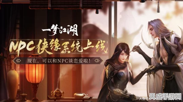 梦幻联动！一梦江湖全新NPC侠缘系统灵犀之约震撼上线