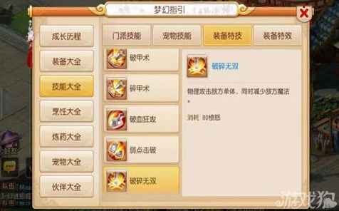 梦幻西游手游深度解析，破甲刃与碎甲刃获取攻略及属性对比