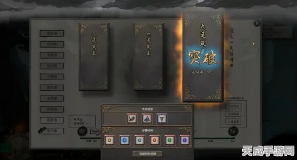 鬼谷八荒深度探索，天道筑基材料全攻略，助你修仙之路畅通无阻