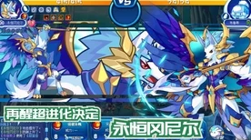 洛克王国探秘，冈尼尔超进化之谜全面解析