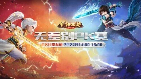 大话西游手游五开职业争霸赛，你的英雄之路，由你抉择！
