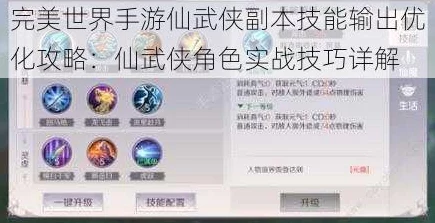 完美世界手游新角色月仙登场，独家技能加点深度解析与实战应用