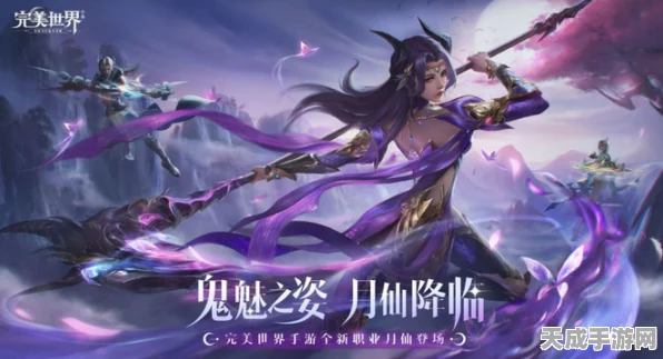 完美世界手游新角色月仙登场，独家技能加点深度解析与实战应用