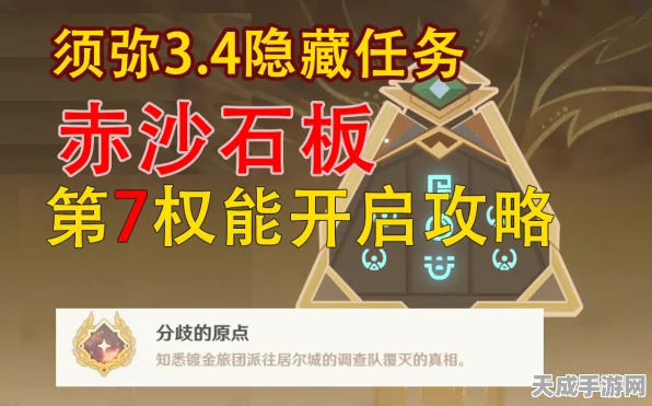 原神赤沙石板权能提升终极指南，解锁升级全攻略与实战技巧
