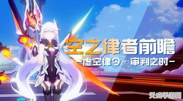 崩坏3深度攻略，空之律者最强阵容搭配全揭秘