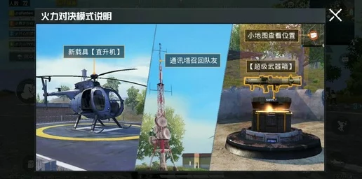 和平精英高手进阶，直升机战术运用与防击毁秘籍