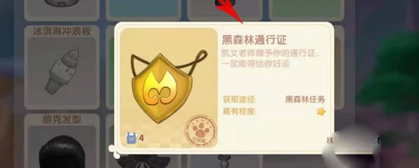 摩尔庄园手游，揭秘黑森林通行证佩戴秘籍，赢取稀有奖励！