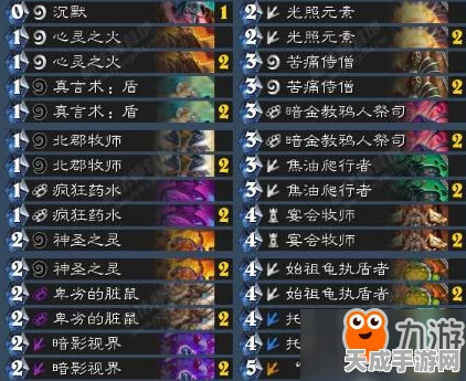 炉石传说竞技新潮流，揭秘传说级心火牧卡组搭配策略