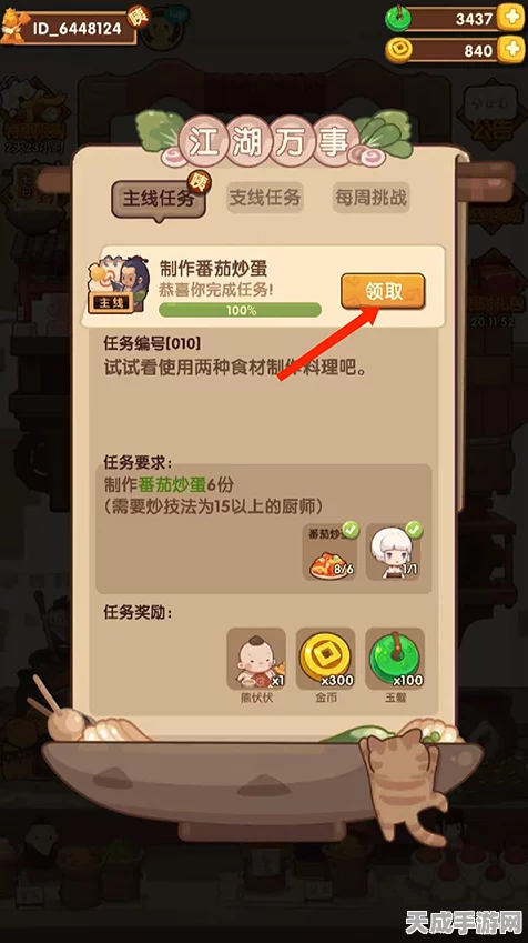 幻塔探索，揭秘幻塔芙芙食谱的隐藏位置与获取攻略