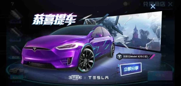 和平精英紫色风暴，特斯拉兑换赛事全揭秘