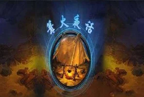 乱斗西游深度攻略，后羿篝火夜话活动制胜秘籍