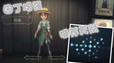 园丁天赋大揭秘，第五人格顶尖辅助养成攻略