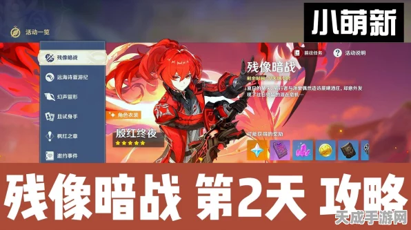 原神残像暗战第二天高效配队攻略，挑战升级，策略致胜