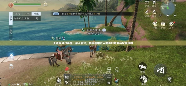 天涯明月刀手游，揭秘洞中之人奇遇全攻略，助你轻松解锁隐藏任务！