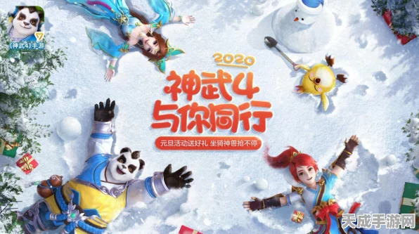 神武4元旦盛典全攻略，跨年狂欢，丰厚奖励等你拿！