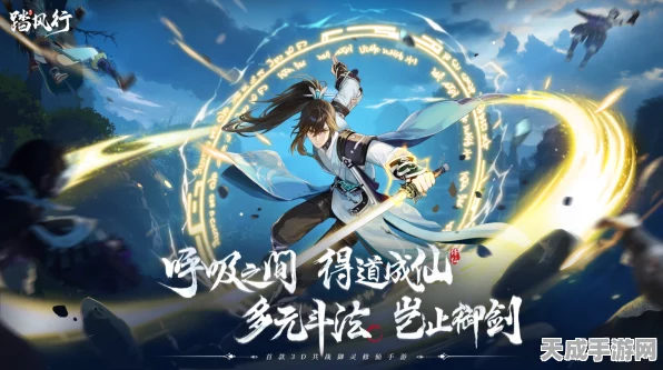 踏风行天衍测试震撼来袭，3D共战御灵修仙，多元斗法新体验！