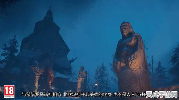 刺客信条英灵殿，北欧神话下的史诗冒险揭秘