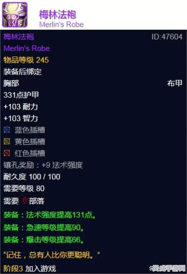魔兽世界，揭秘梅林法袍图纸获取途径与装备属性全攻略