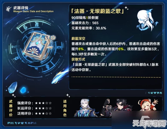原神新武器无垠蔚蓝之歌，哪些角色能奏响最强乐章？