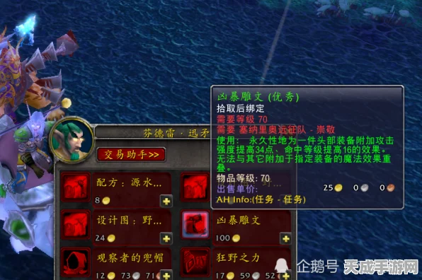 魔兽世界，揭秘头部附魔的顶级选择与最新动态
