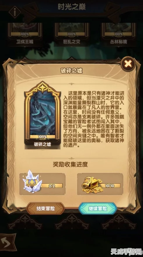 剑与远征破碎之墟全奖励攻略，揭秘高效通关路线与副本地图布局