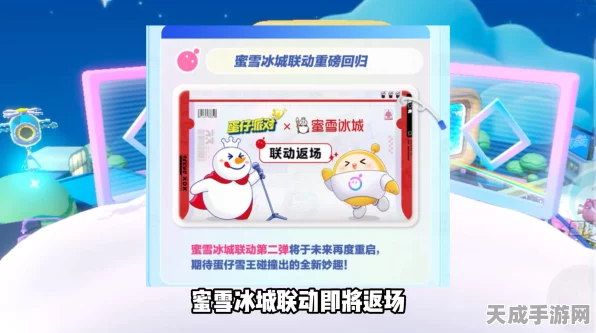 蛋仔派对携手蜜雪冰城，甜蜜联动赢取独家兑换码大揭秘！