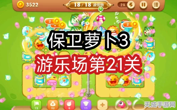 保卫萝卜3攻略揭秘，第21关通关秘籍大公开！
