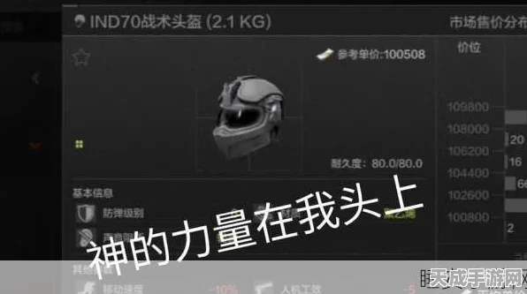 暗区突围深度解析，揭秘金头盔保底机制与竞技策略