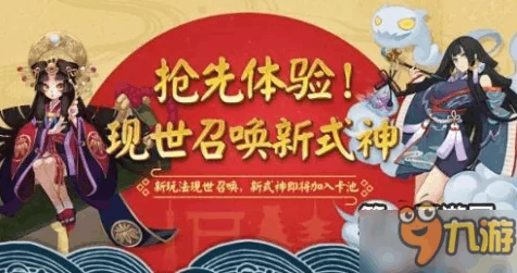 阴阳师现世召唤符咒全攻略，解锁稀有式神的新途径