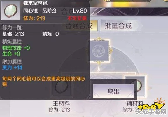 揭秘！完美世界手游同心镜99级合成上限，玩家如何应对新挑战？